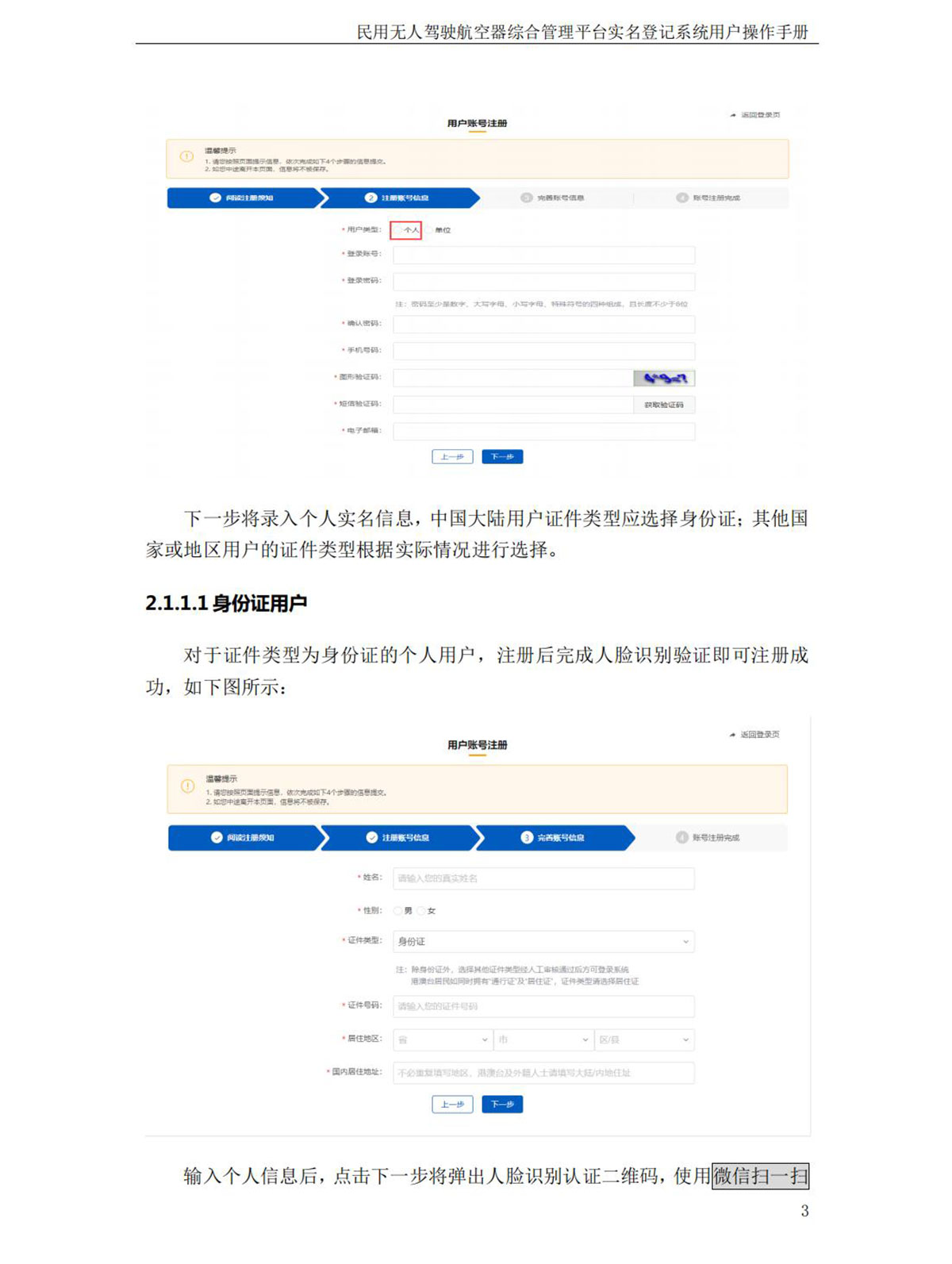 【民航规章】民用无人机实名登记操作手册（个人版）