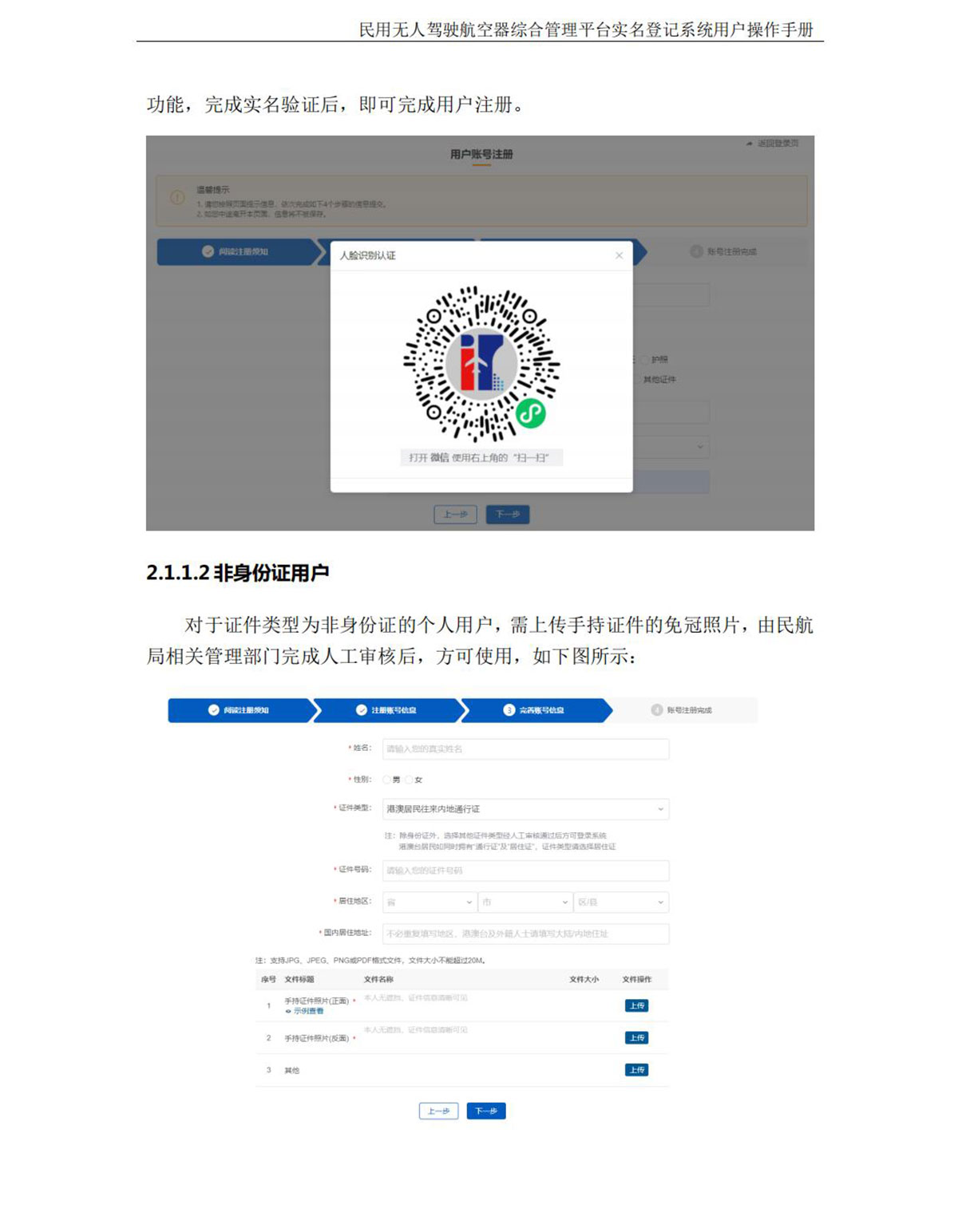 【民航规章】民用无人机实名登记操作手册（个人版）