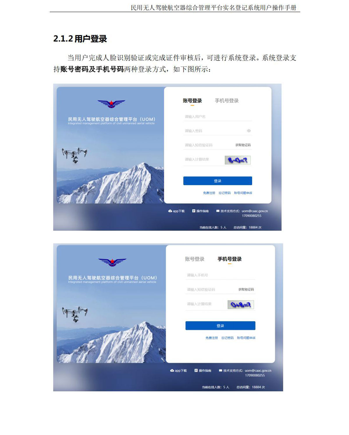 【民航规章】民用无人机实名登记操作手册（个人版）