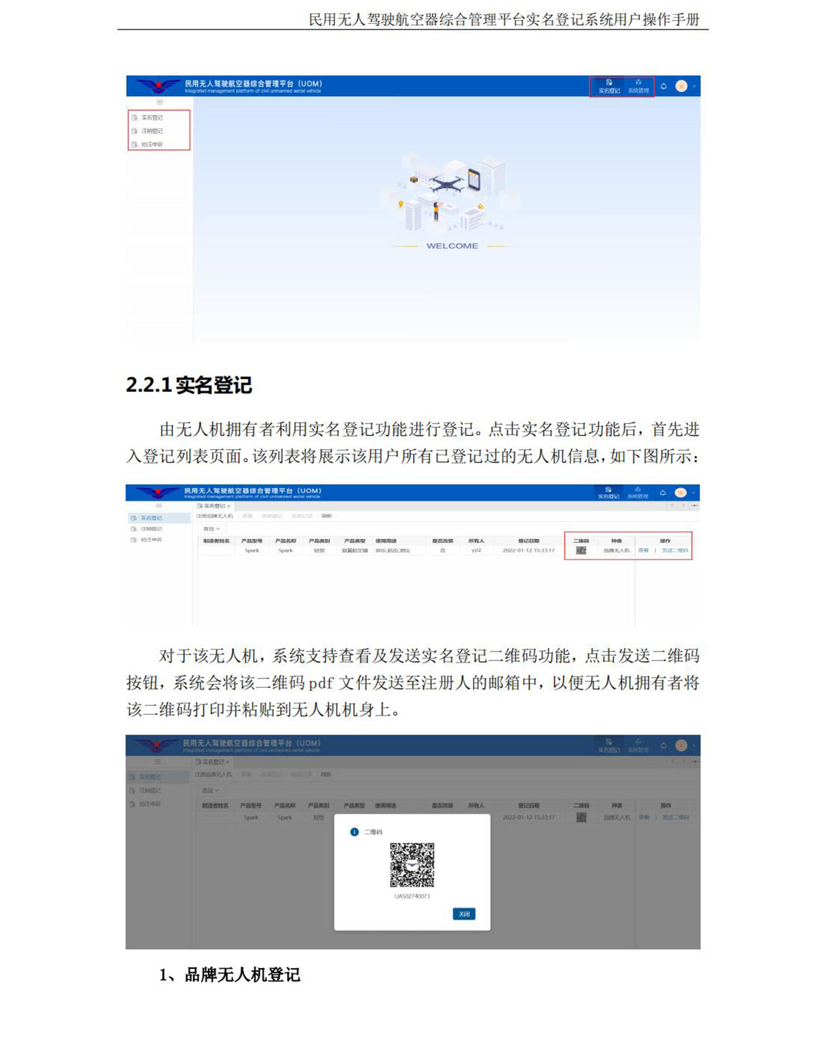 【民航规章】民用无人机实名登记操作手册（个人版）