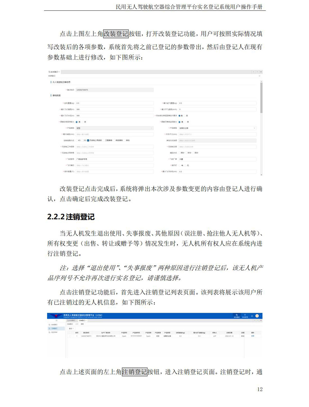 【民航规章】民用无人机实名登记操作手册（个人版）