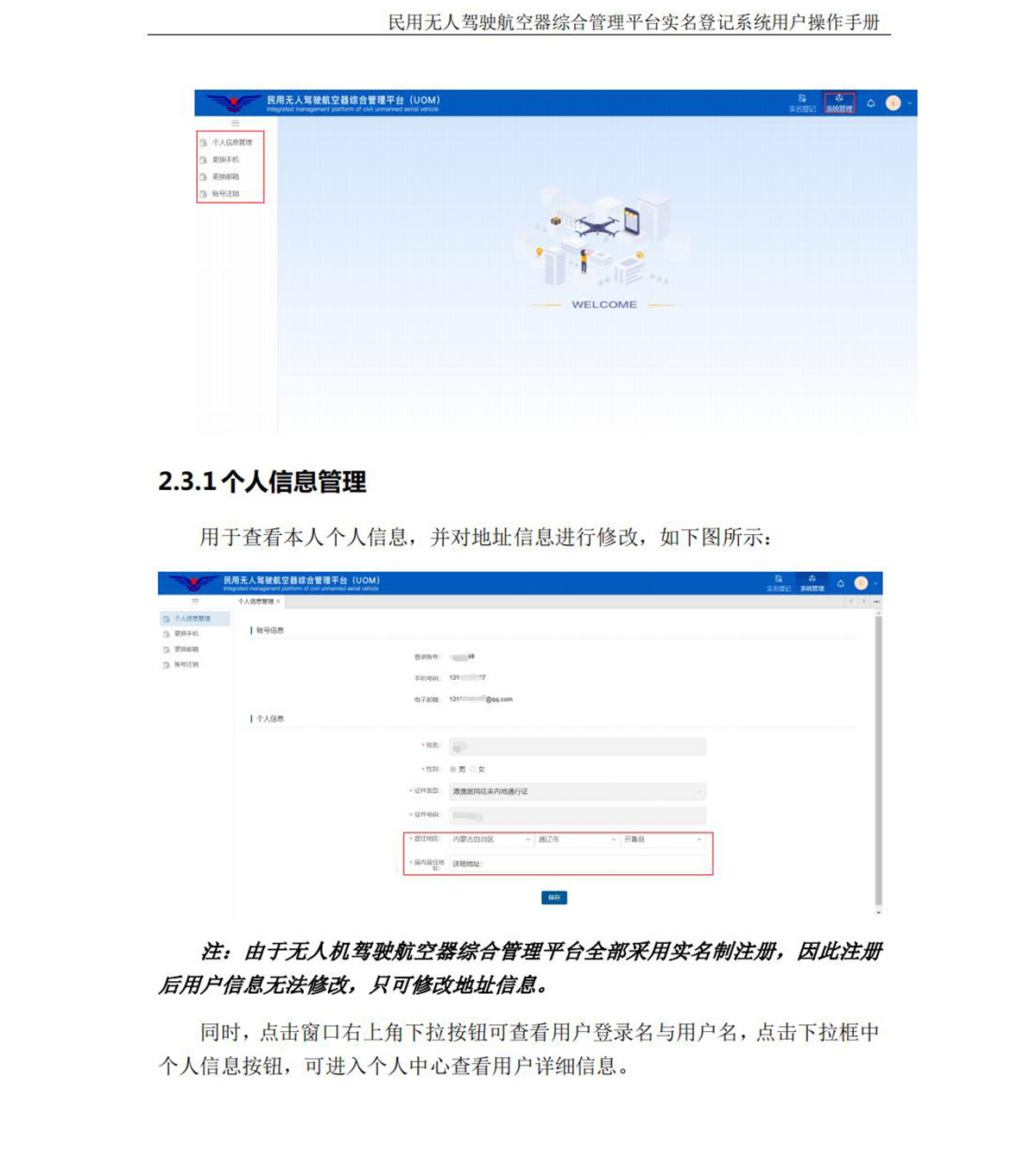 【民航规章】民用无人机实名登记操作手册（个人版）