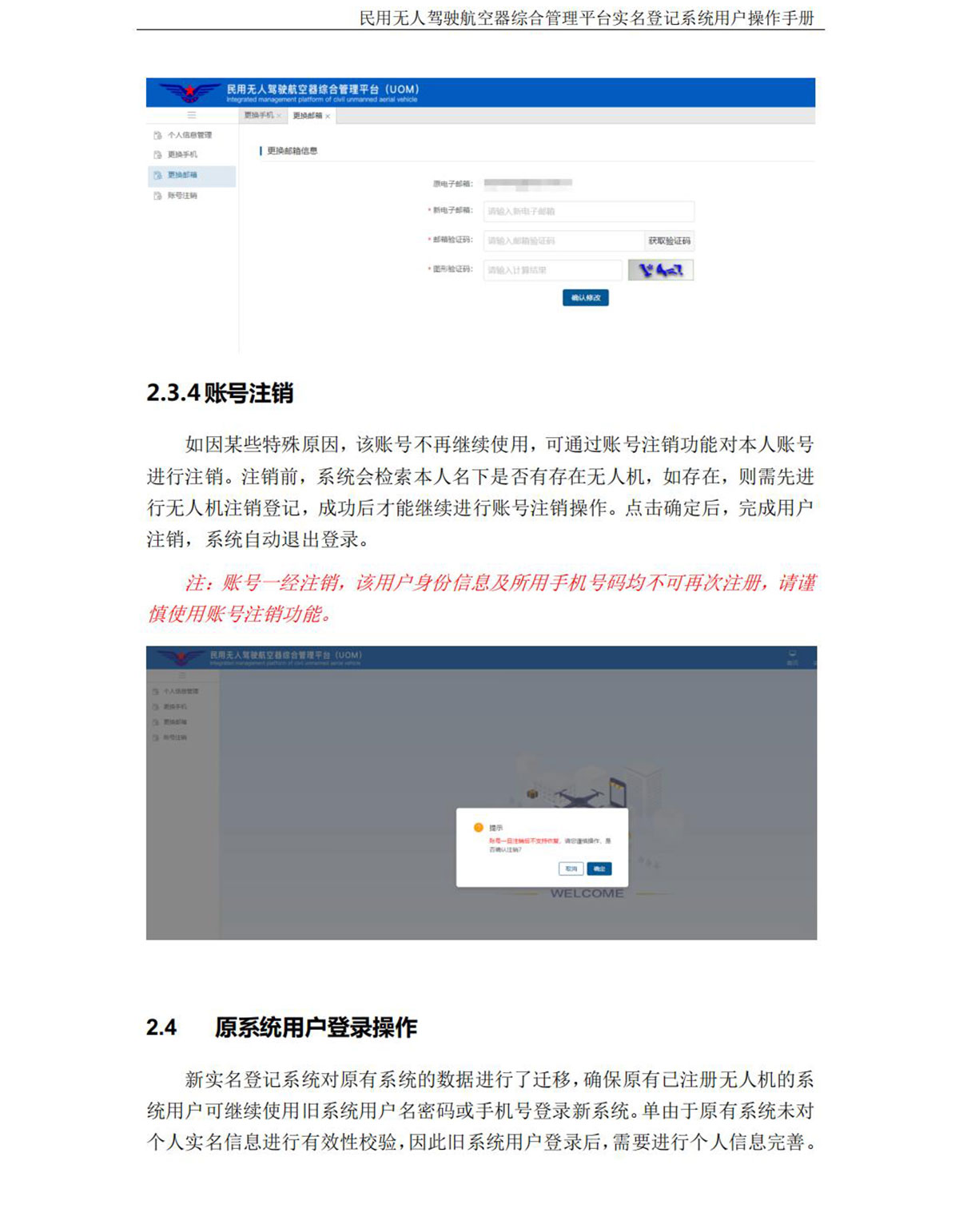 【民航规章】民用无人机实名登记操作手册（个人版）