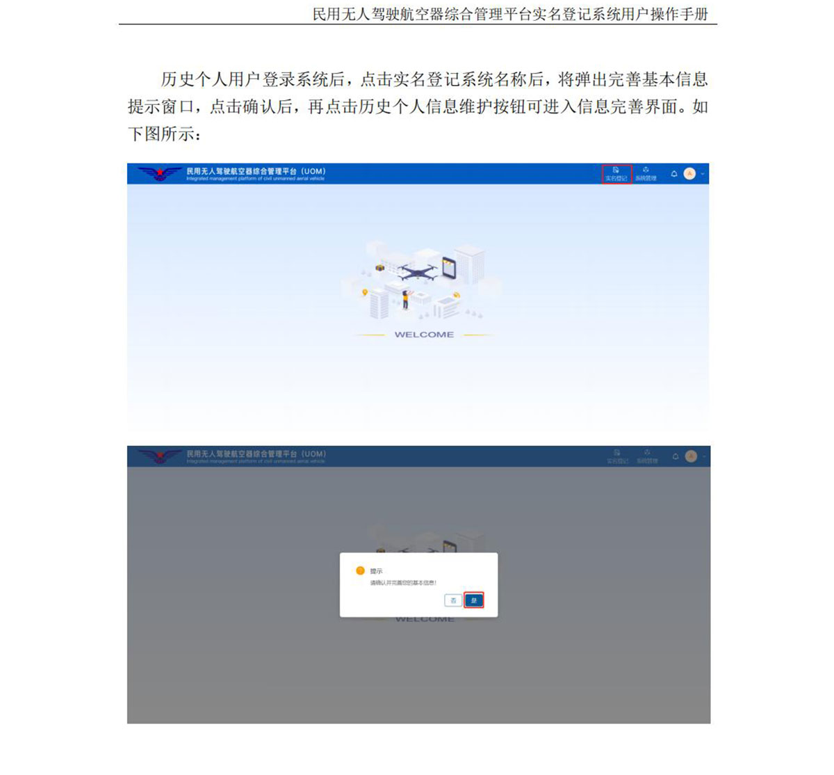 【民航规章】民用无人机实名登记操作手册（个人版）