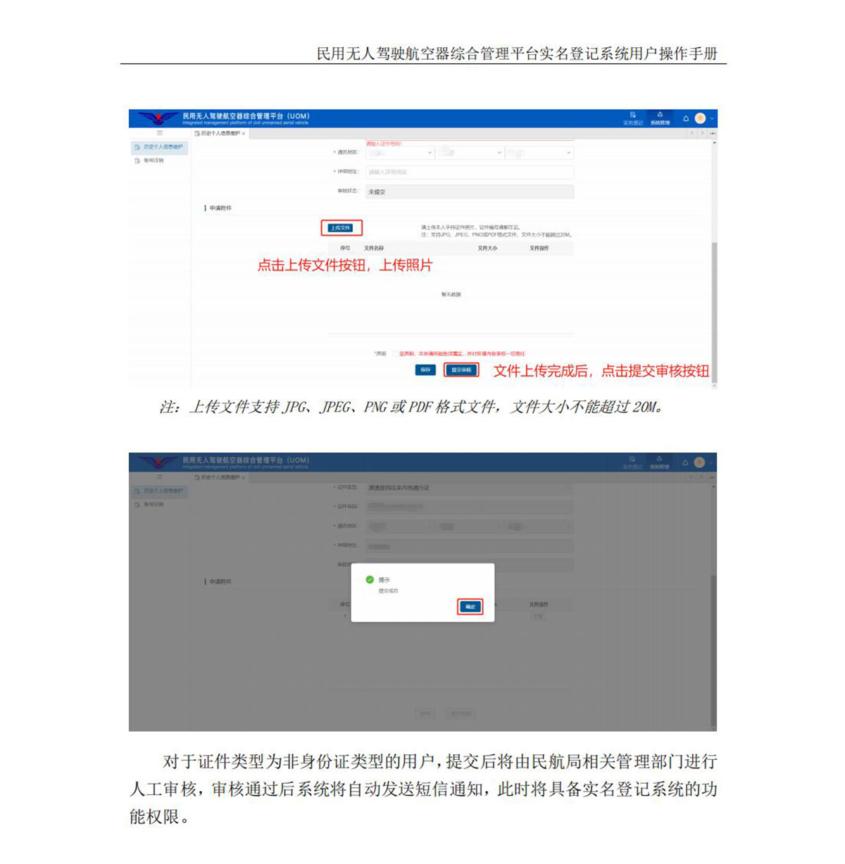 【民航规章】民用无人机实名登记操作手册（个人版）