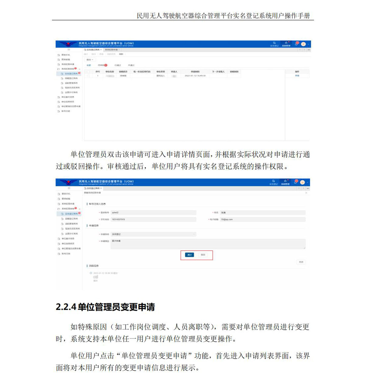 【民航规章】民用无人机实名登记操作手册（企业版）