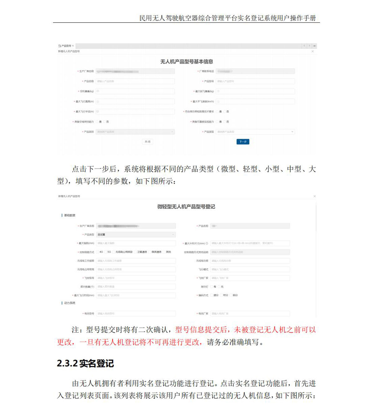 【民航规章】民用无人机实名登记操作手册（企业版）