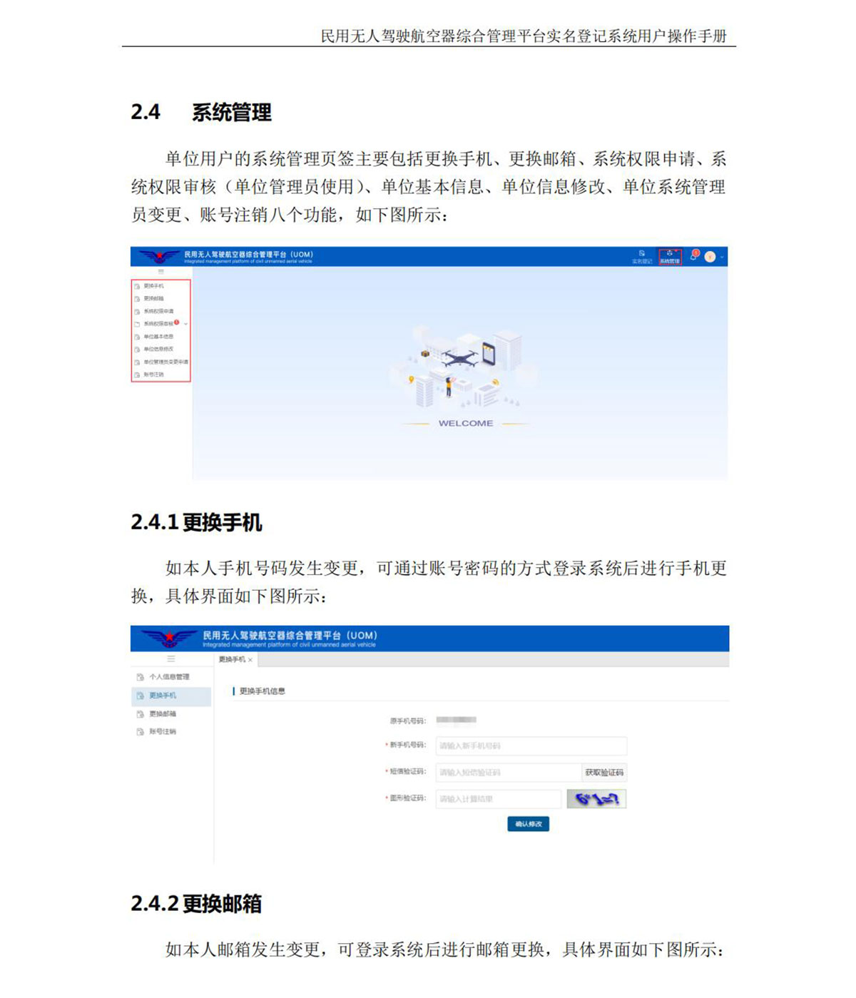 【民航规章】民用无人机实名登记操作手册（企业版）
