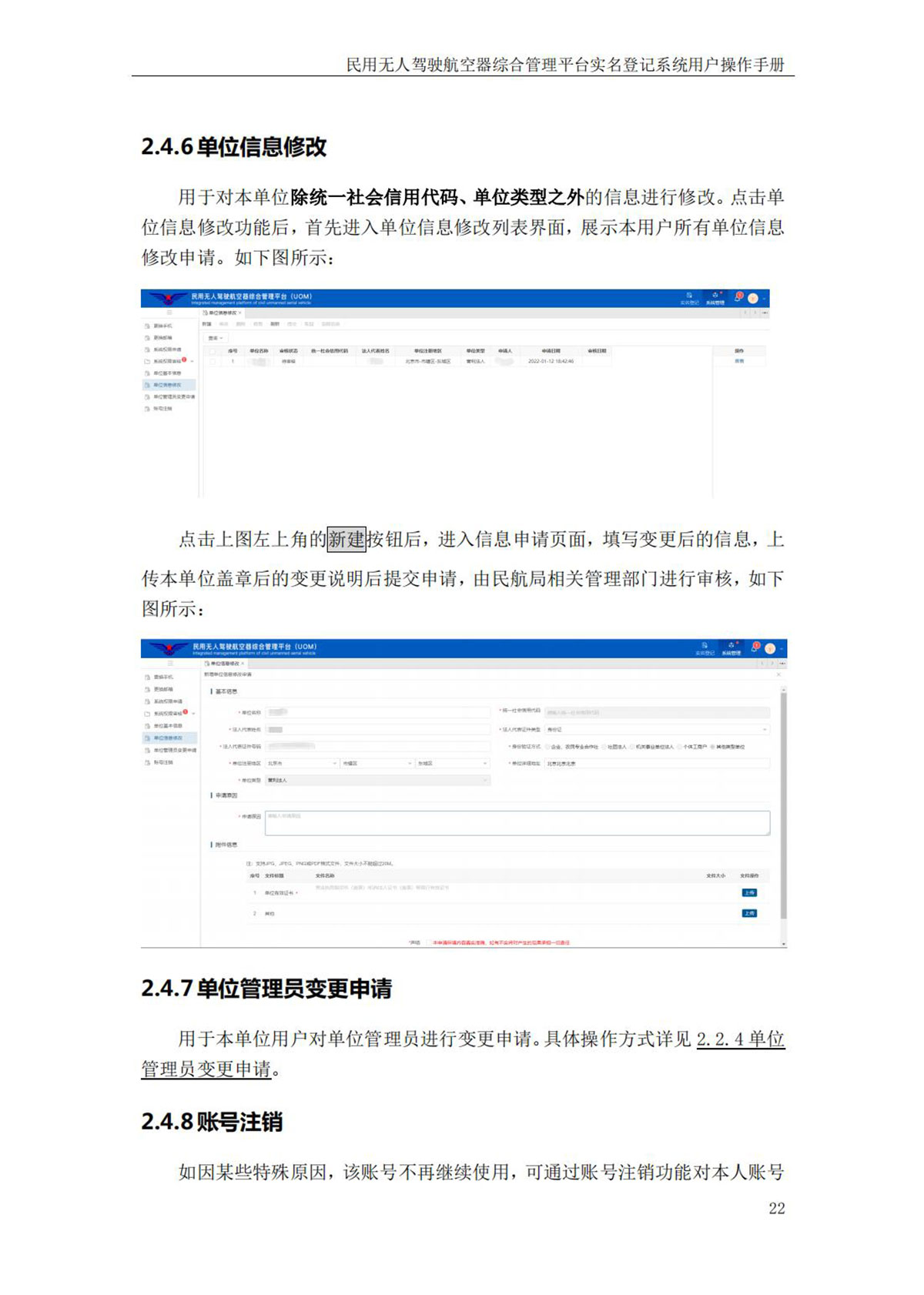 【民航规章】民用无人机实名登记操作手册（企业版）