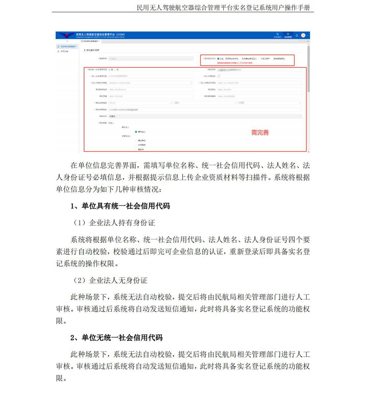 【民航规章】民用无人机实名登记操作手册（企业版）