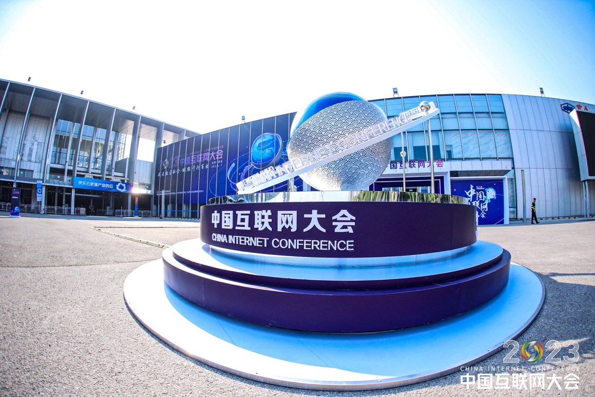 讯飞幻境亮相2023中国互联网大会，解读科技赋能教育