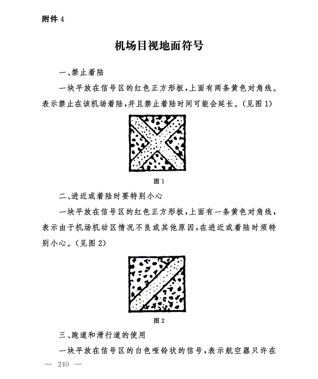 【民航规章】民用航空空中交通管理规则