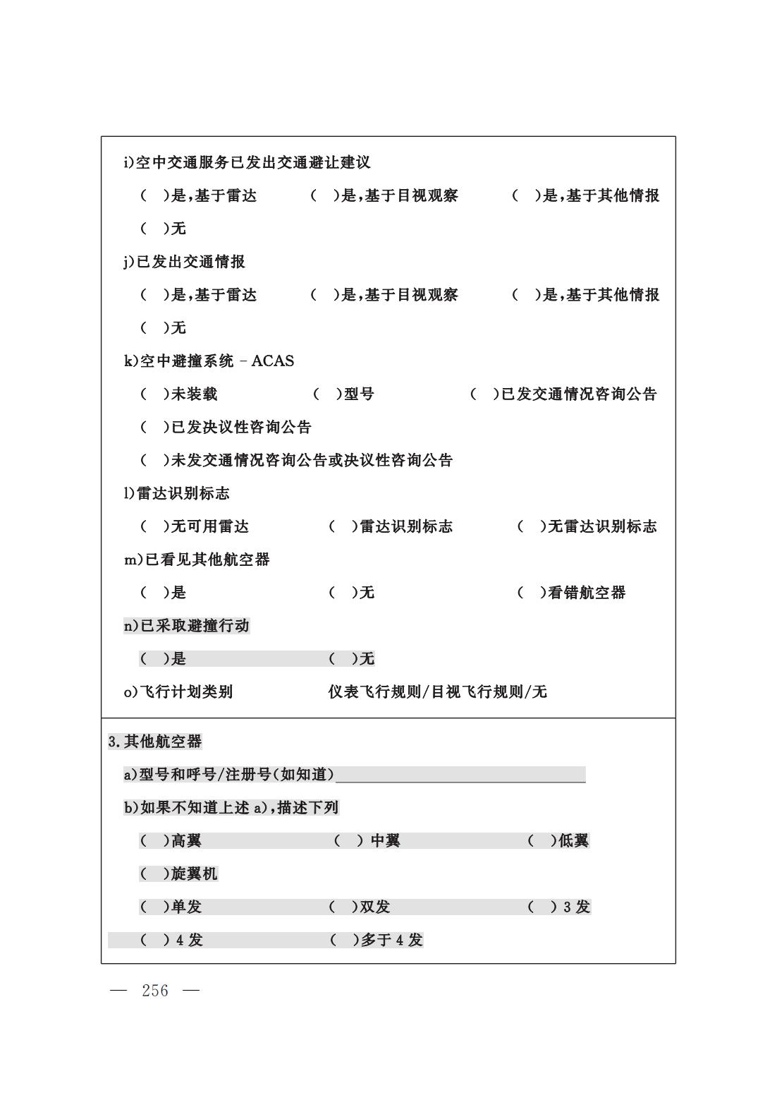 【民航规章】民用航空空中交通管理规则