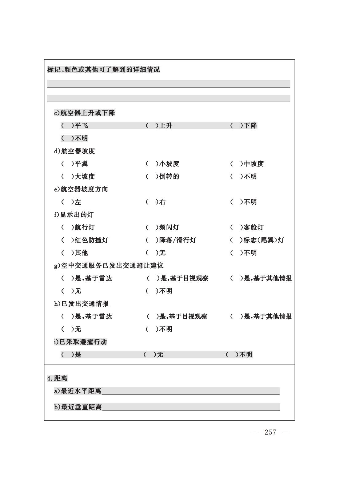 【民航规章】民用航空空中交通管理规则