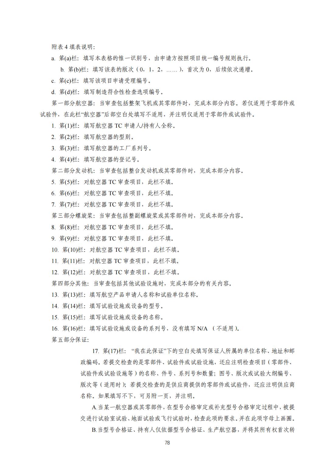 【民航规章】民用无人驾驶航空器系统适航审定管理程序 （征求意见稿）