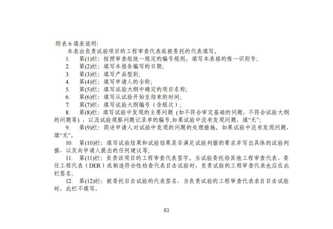 【民航规章】民用无人驾驶航空器系统适航审定管理程序 （征求意见稿）