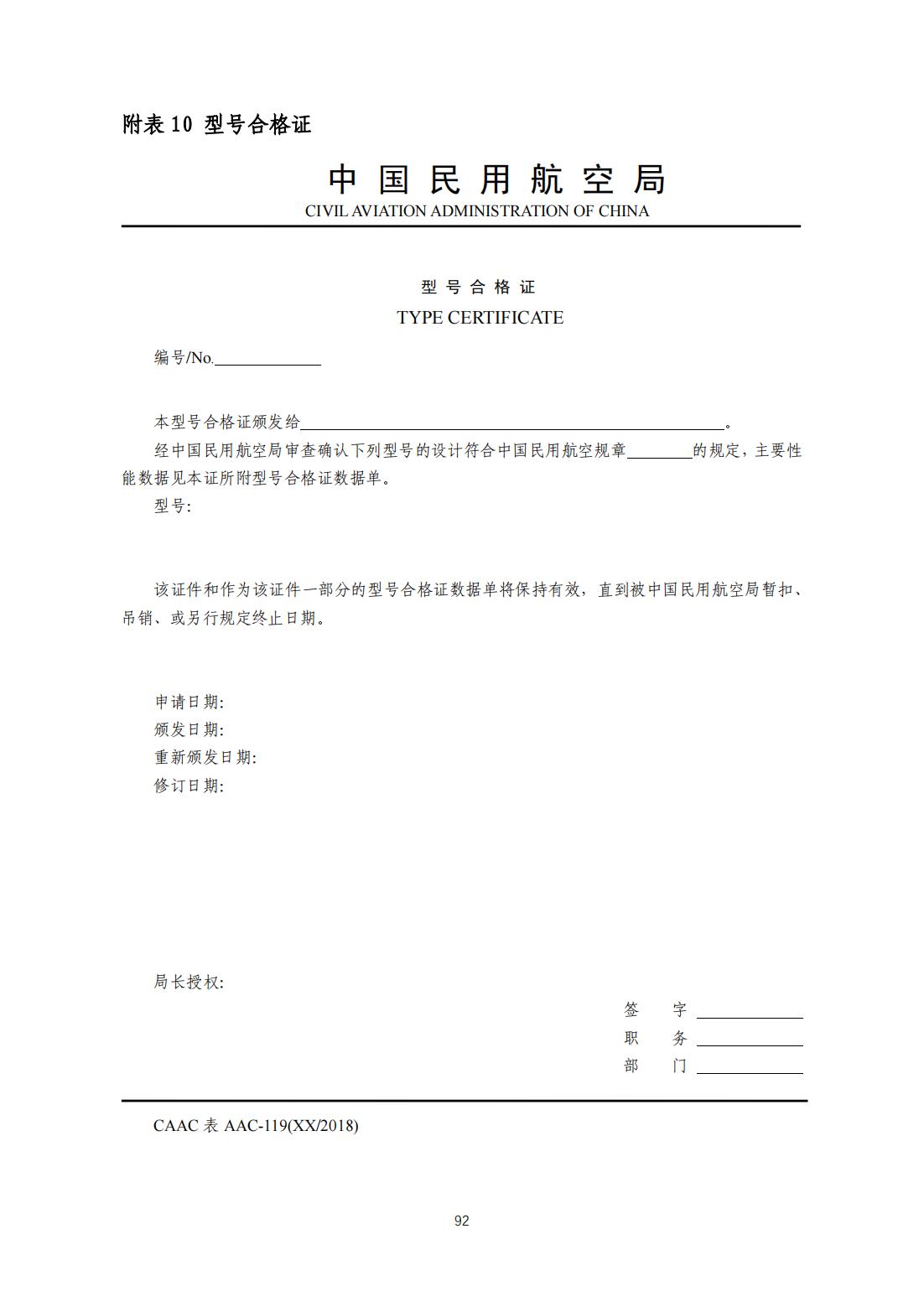 【民航规章】民用无人驾驶航空器系统适航审定管理程序 （征求意见稿）