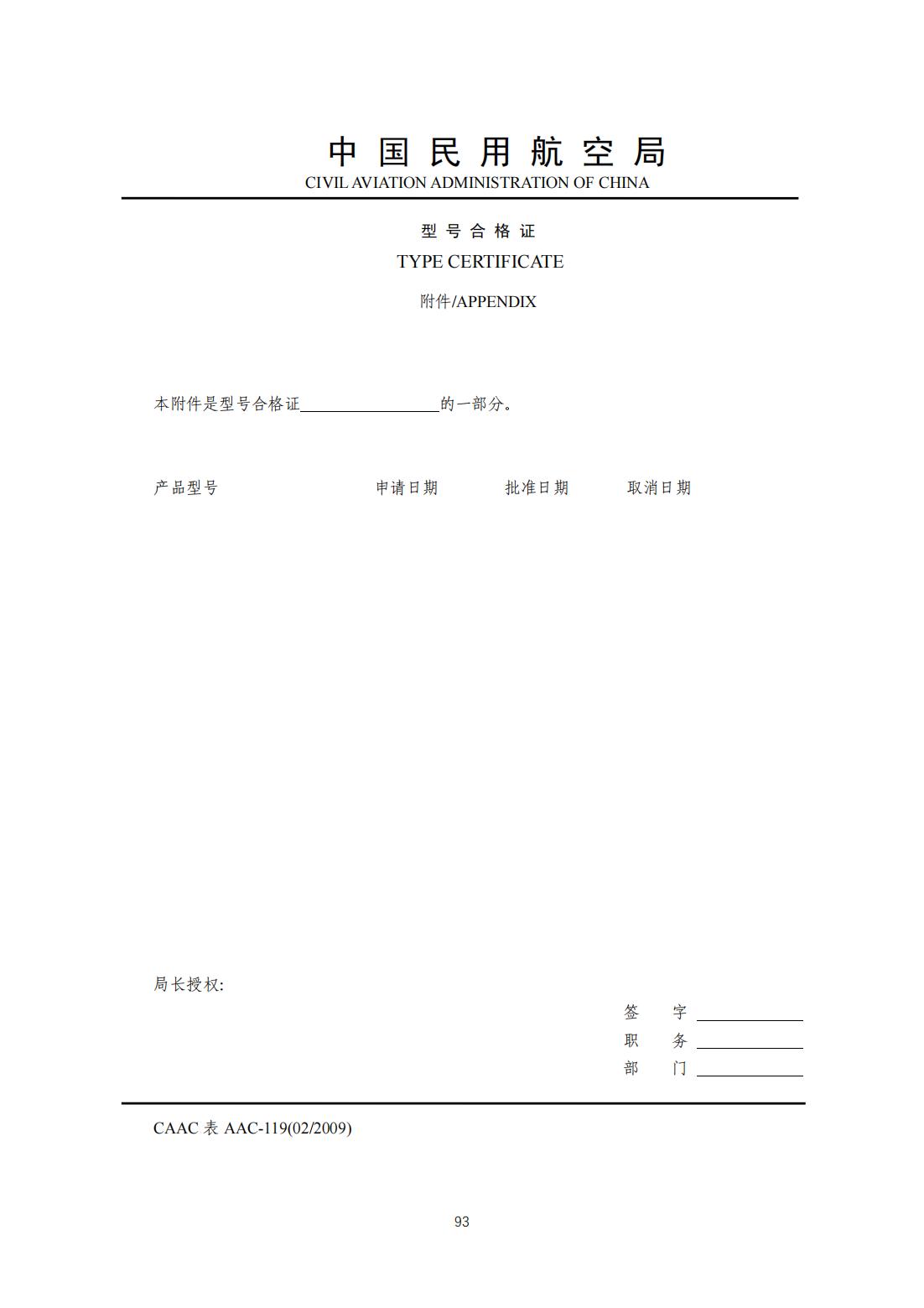 【民航规章】民用无人驾驶航空器系统适航审定管理程序 （征求意见稿）