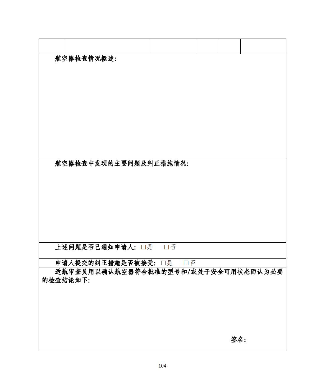 【民航规章】民用无人驾驶航空器系统适航审定管理程序 （征求意见稿）