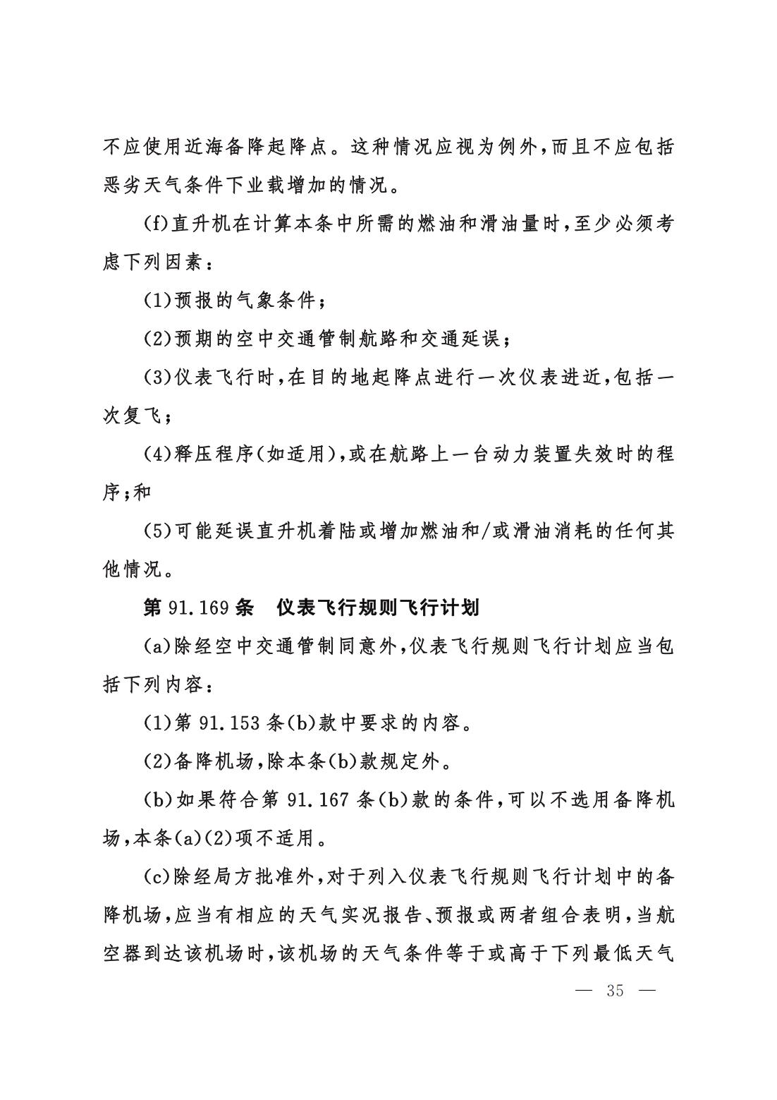 【交管规章】交通运输部关于修改‹一般运行和飞行规则›的决定