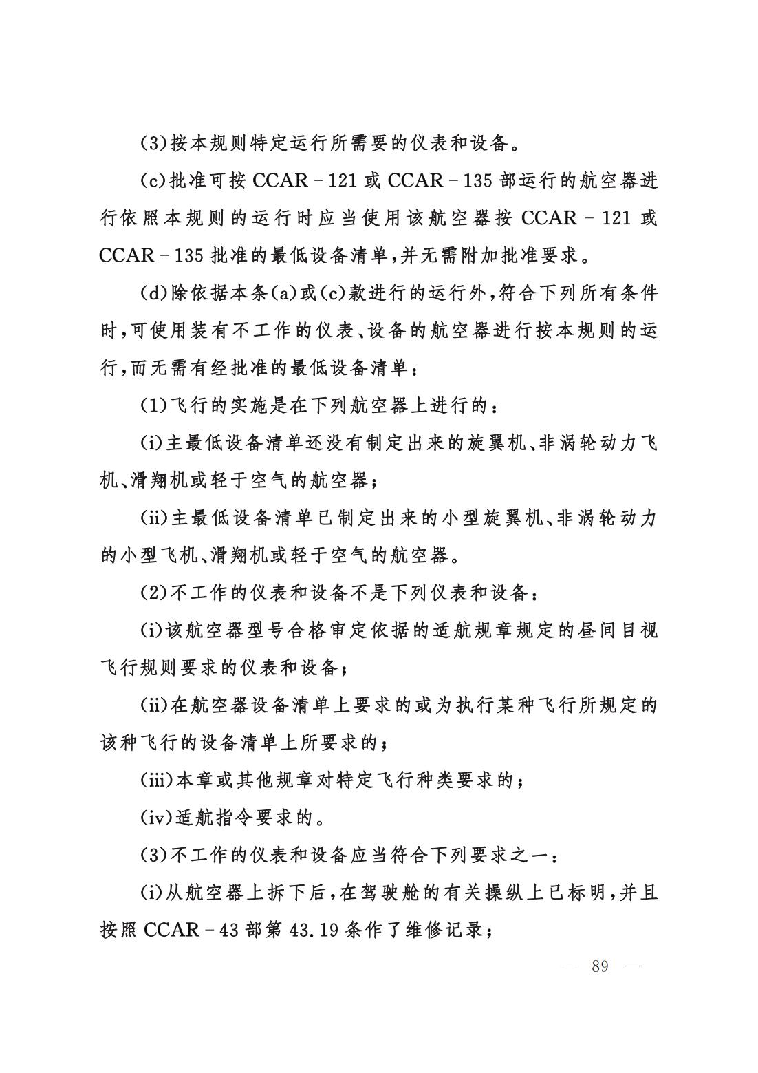 【交管规章】交通运输部关于修改‹一般运行和飞行规则›的决定