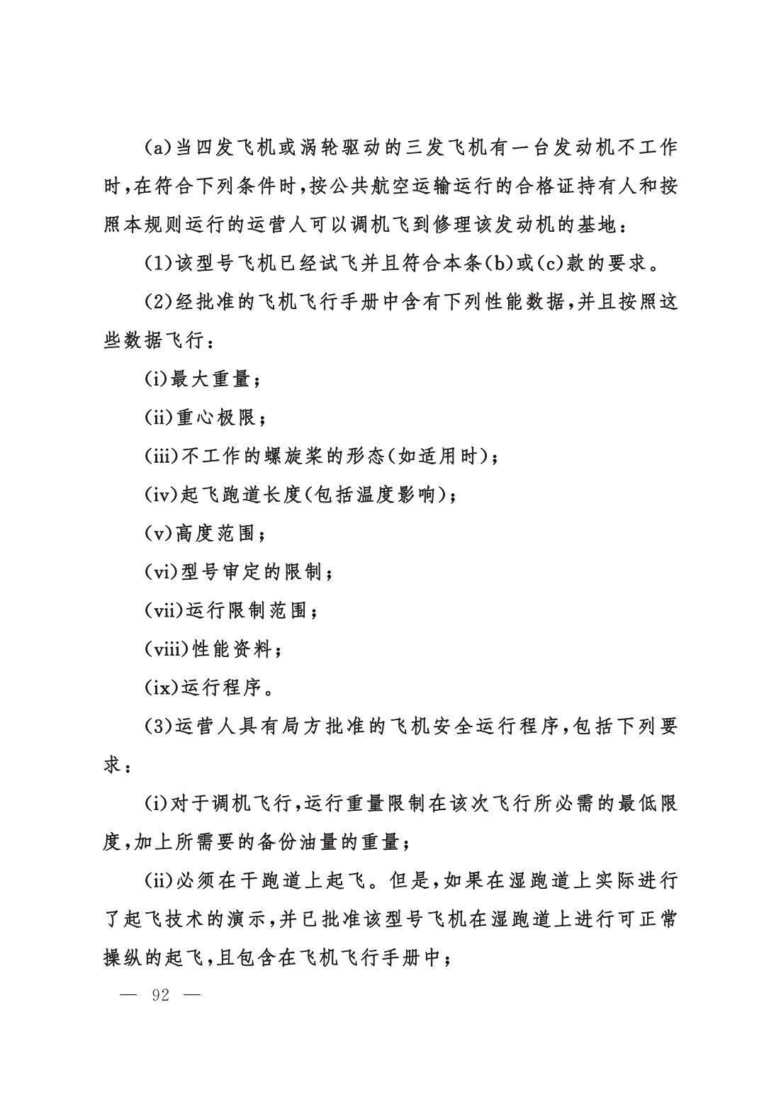 【交管规章】交通运输部关于修改‹一般运行和飞行规则›的决定