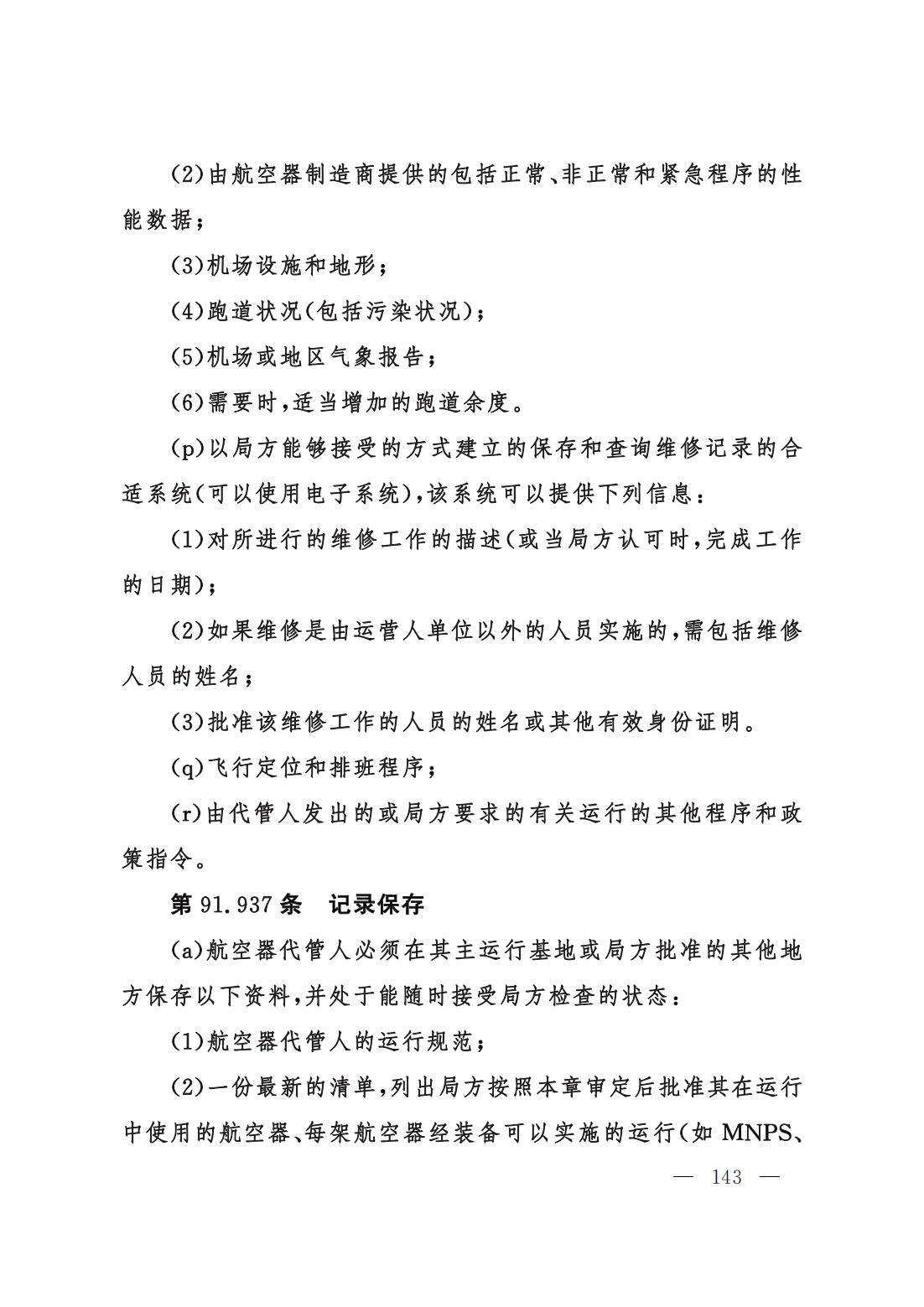 【交管规章】交通运输部关于修改‹一般运行和飞行规则›的决定