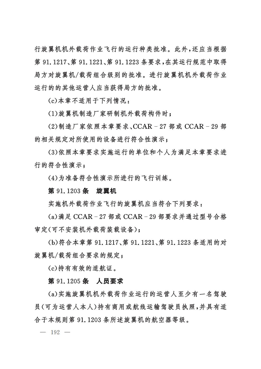 【交管规章】交通运输部关于修改‹一般运行和飞行规则›的决定