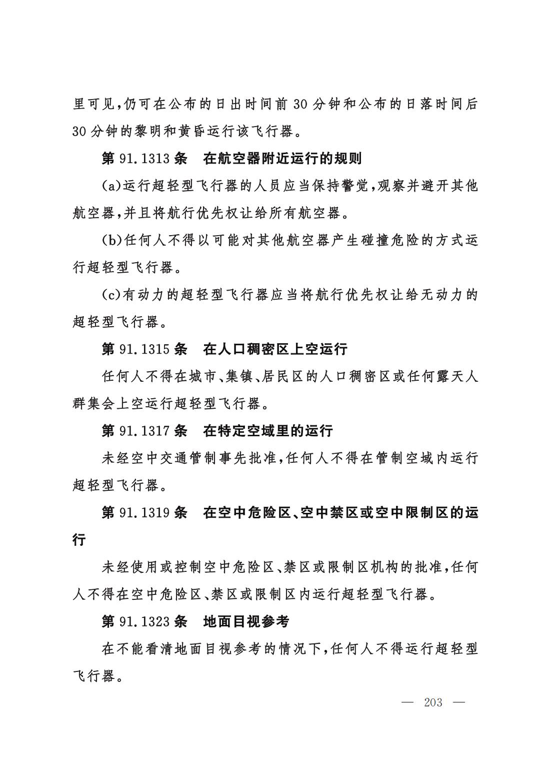 【交管规章】交通运输部关于修改‹一般运行和飞行规则›的决定