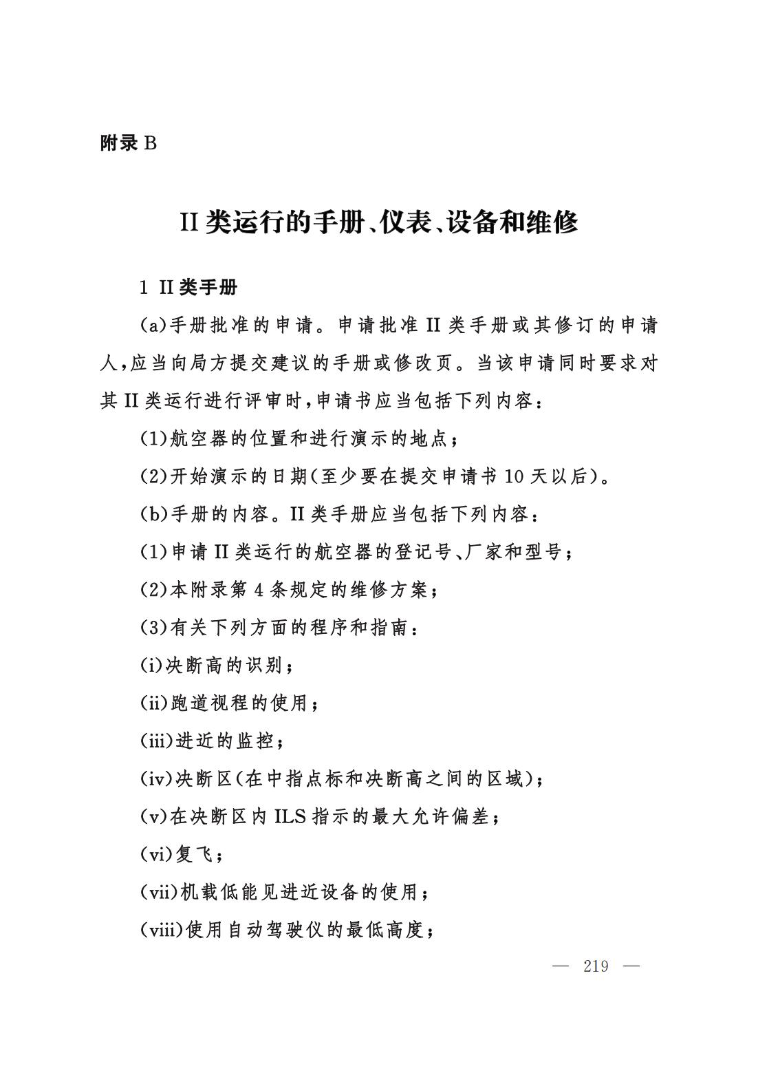 【交管规章】交通运输部关于修改‹一般运行和飞行规则›的决定