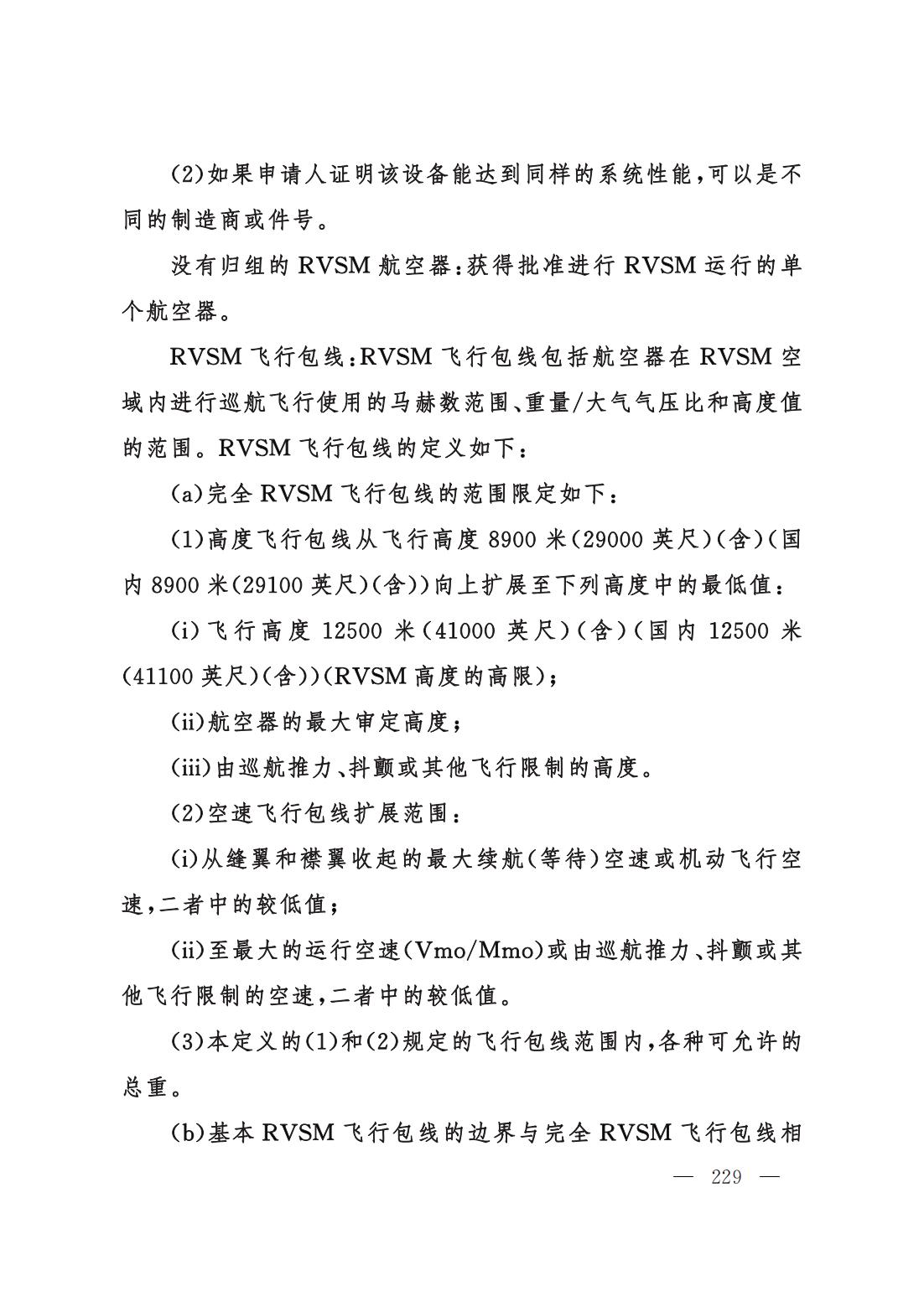 【交管规章】交通运输部关于修改‹一般运行和飞行规则›的决定