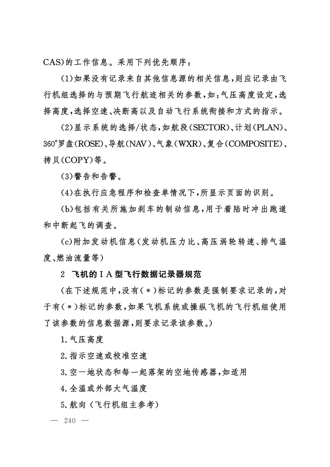 【交管规章】交通运输部关于修改‹一般运行和飞行规则›的决定