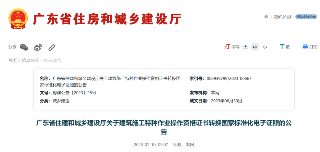 9月1日起，廣東省特種作業操作證統一使用國家標準化電子證照