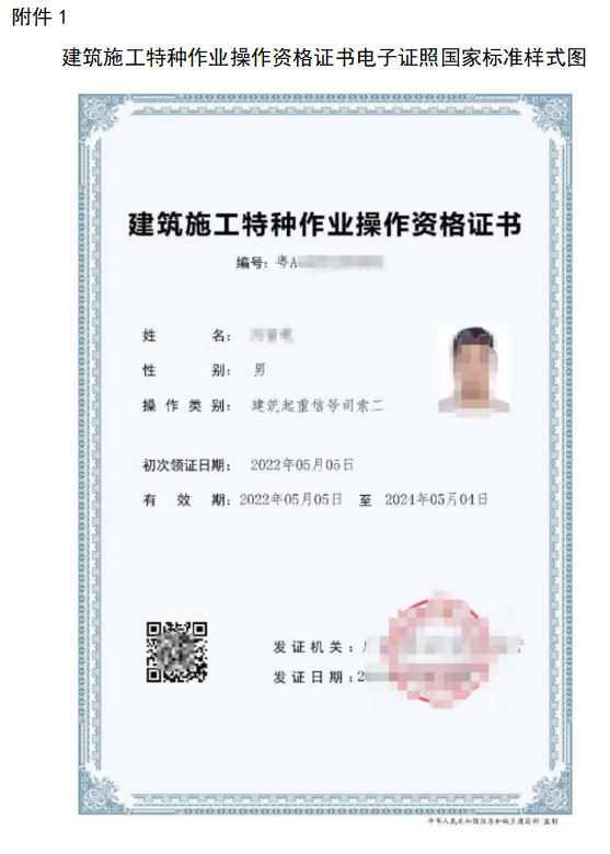 9月1日起，廣東省特種作業操作證統一使用國家標準化電子證照