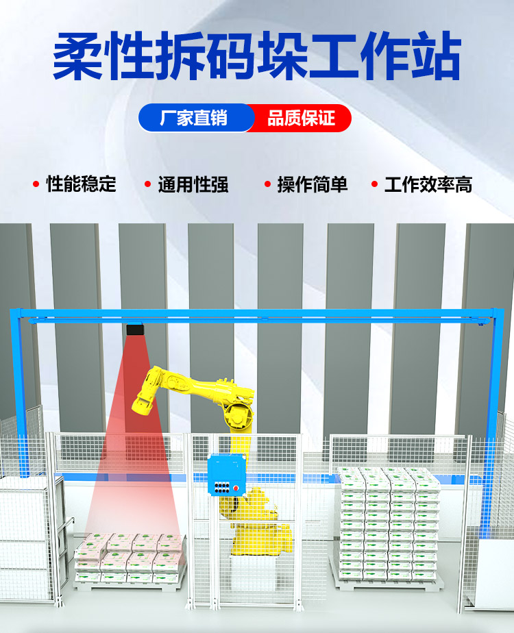 柔性拆码垛工作站赋能产业升级，助力企业实现数字化转型