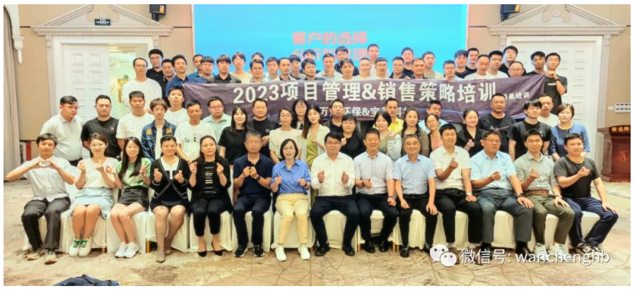 上海万澄环保2023年上半年工作总结&专题培训圆满收官！