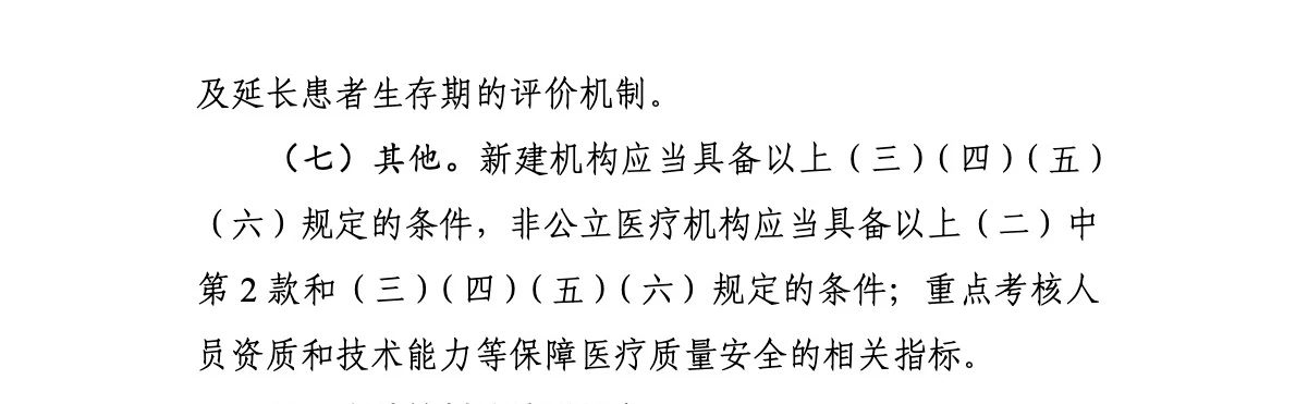 重離子質(zhì)子再增41臺！國家衛(wèi)生健康委關(guān)于發(fā)布“十四五”大型醫(yī)用設(shè)備配置規(guī)劃的通知