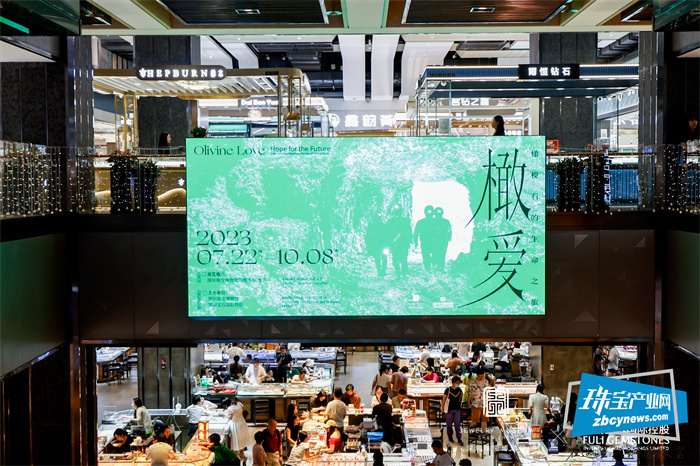 “橄·爱——橄榄石的生命之旅”专题特展在深圳珠宝博物馆开幕 “橄·爱——橄榄石的生命之旅”专题特展在深圳珠宝博物馆开幕