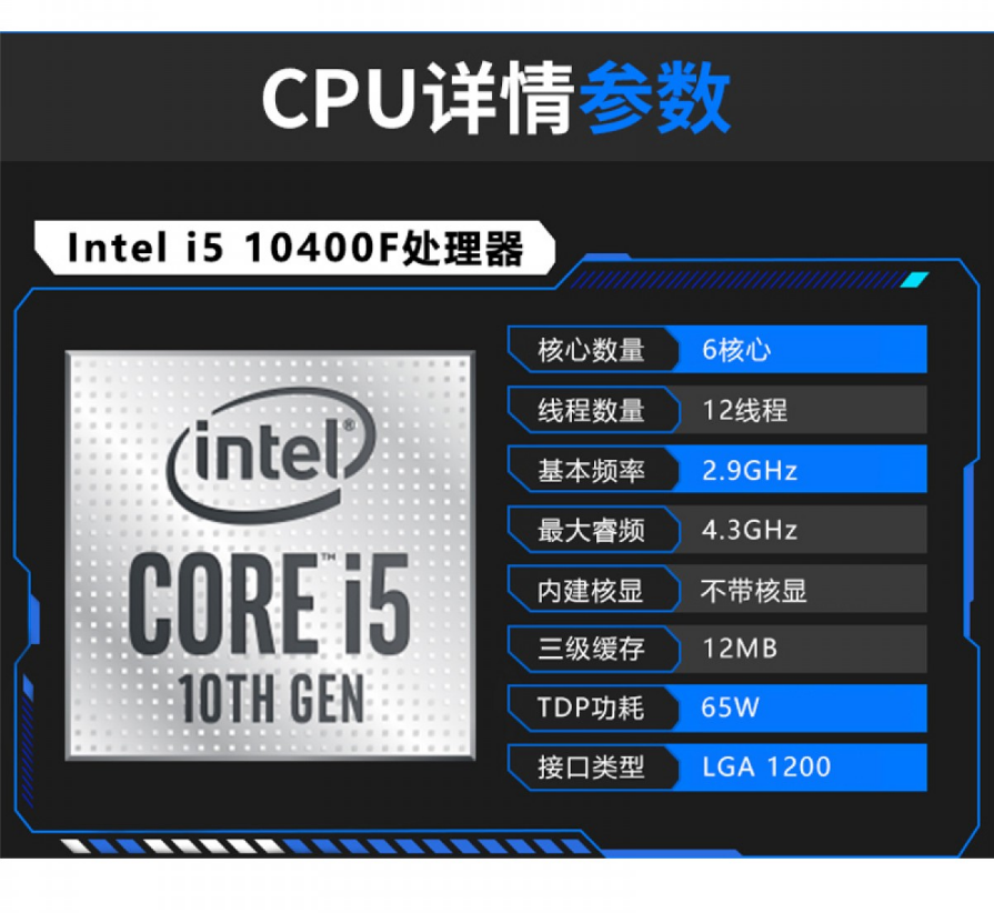 Intel 酷睿i5 10400F CPU 散片