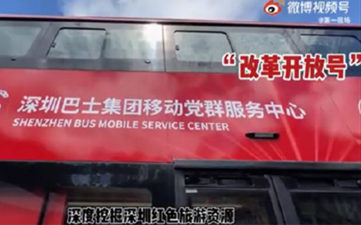 2021建党100周年纪念活动深圳巴士集团红色巴士必搏体育app（中国）科技有限公司终端