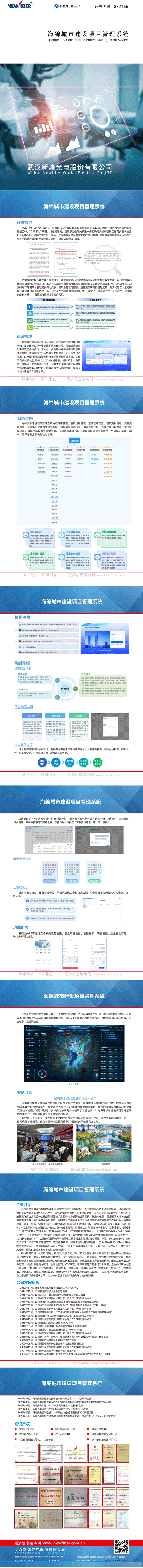 【新品上線】新烽光電項(xiàng)目管理系統(tǒng)，信息化手段助力海綿城市建設(shè)管理