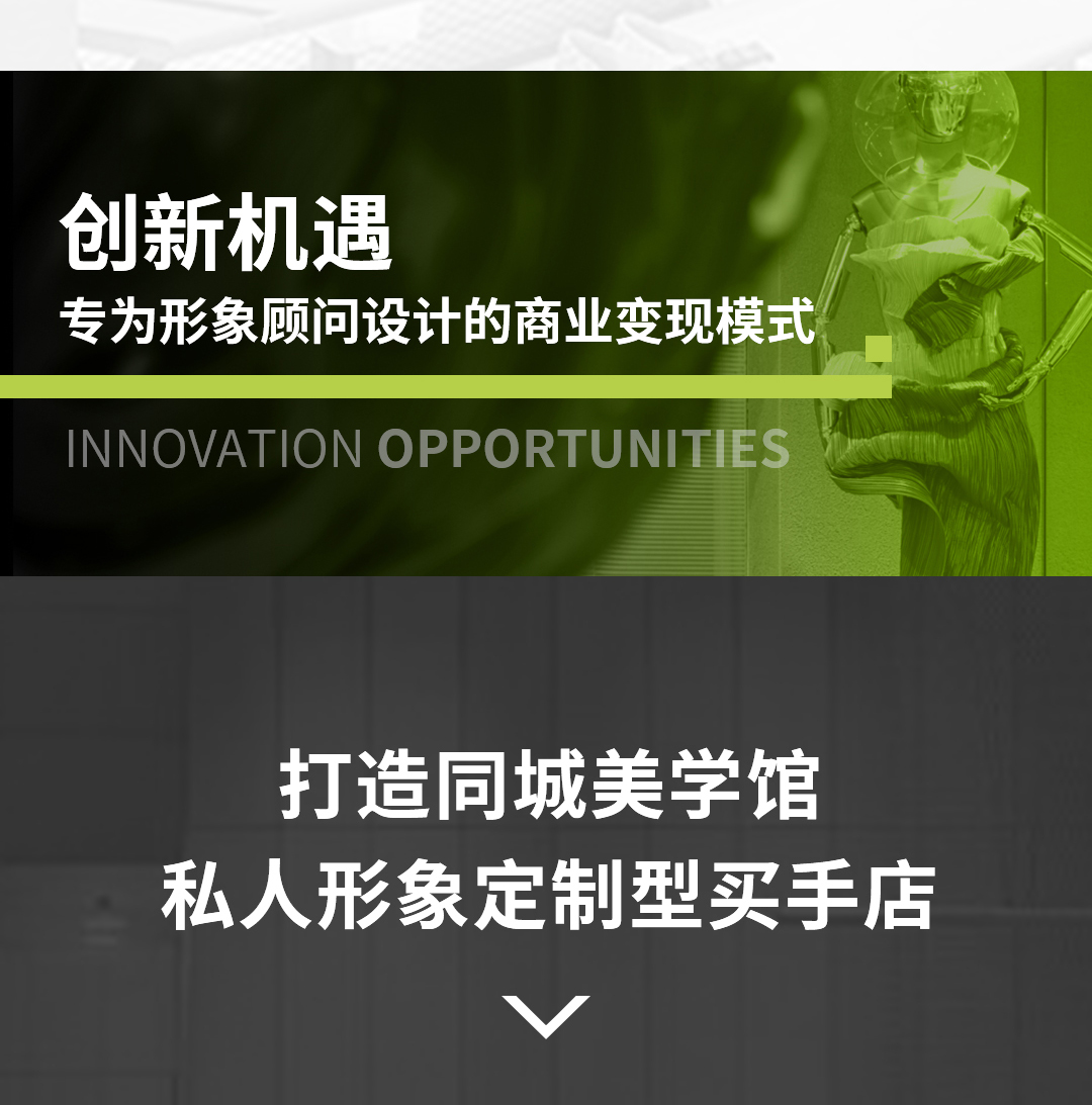 2023形象顾问创业发布会邀请函
