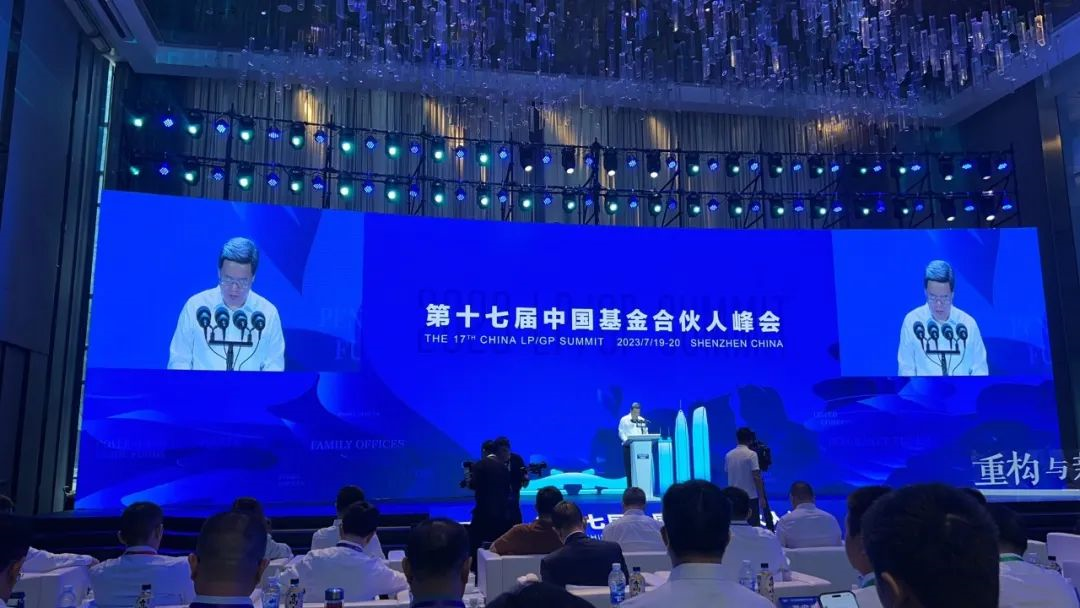 第十七届中国基金合伙人峰会在深圳召开