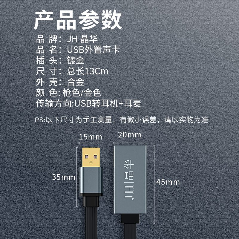 【Z169A】晶华USB声卡 7.1声道外置声卡铝合金