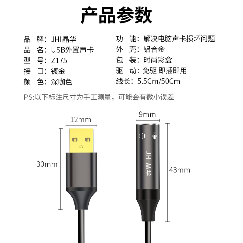 【Z175】晶华USB声卡 单口耳麦二合一声卡 听说同步