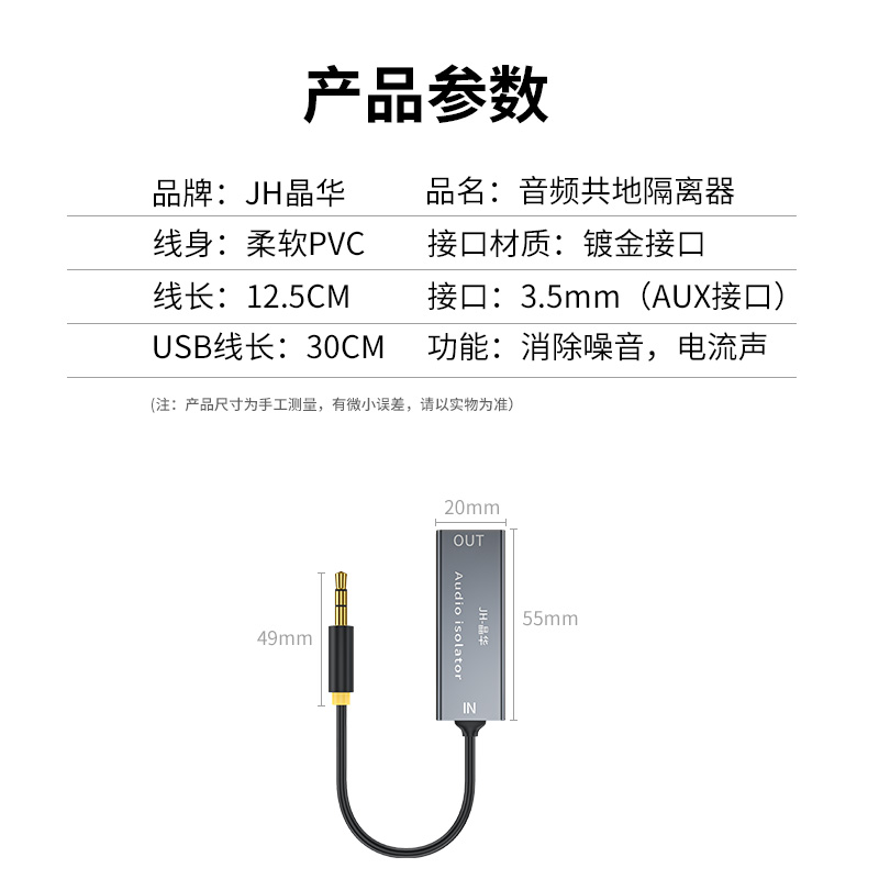 【Z100】晶华音频隔离器