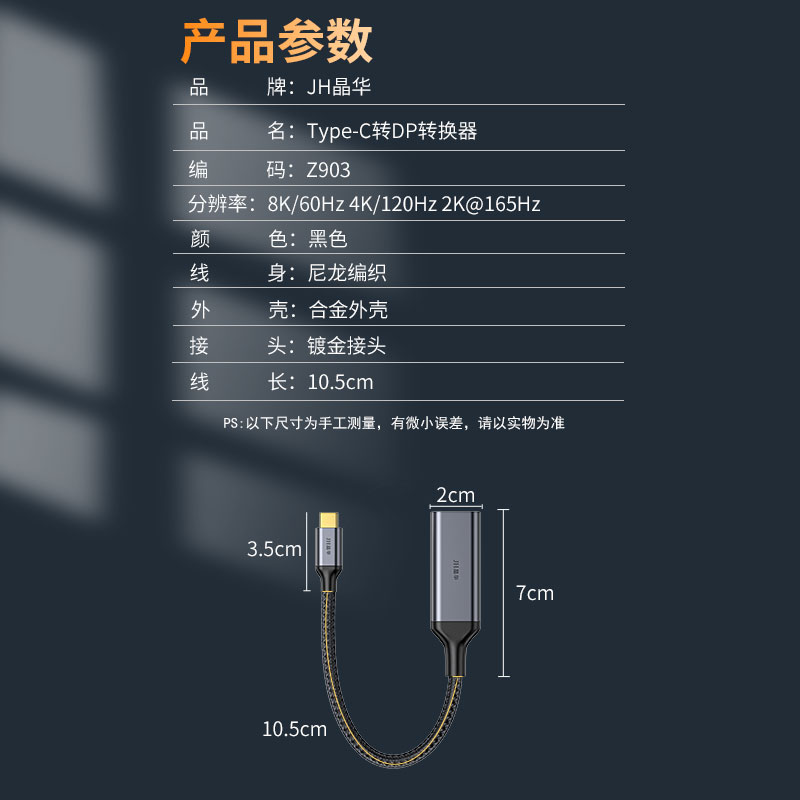 【Z903】晶华TYPE-C转DP孔转接线 15CM