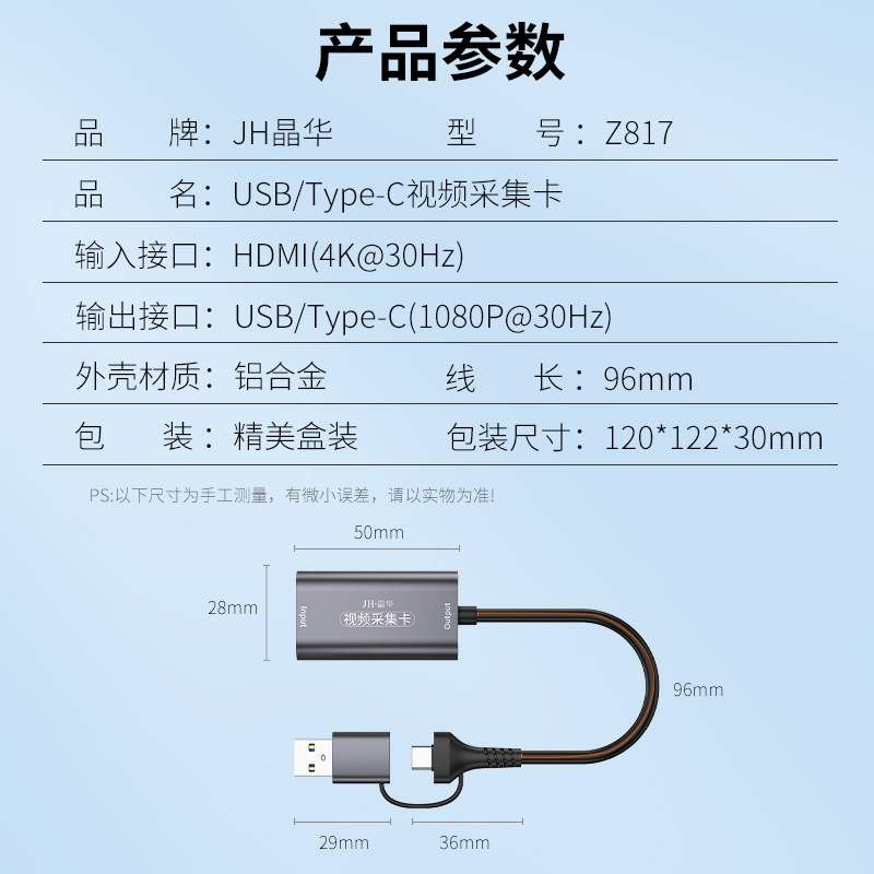 【Z817】晶华USB+TYPE双接口HDMI采集卡USB采集卡