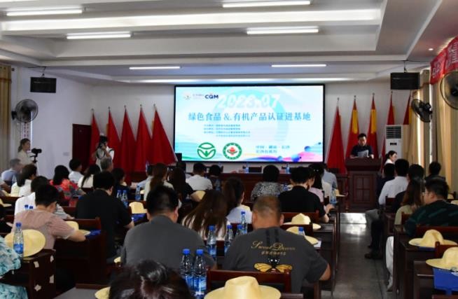 方圆湖南公司承办“绿色食品&有机产品认证进基地”活动