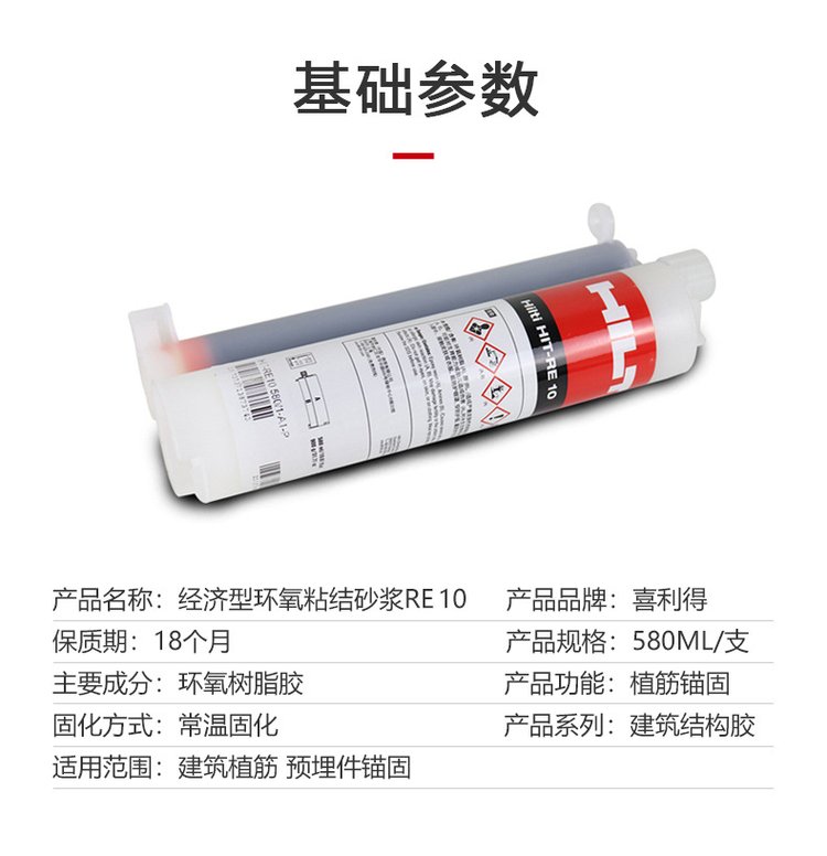 喜利得RE-10 進口植筋膠喜利得錨固劑 工程結構膠建筑加固混凝土鋼筋錨固劑